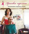 Курс о стиле и красоте "Красивые перемены"