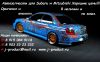 Автозапчасти для Subaru и Mitsubishi