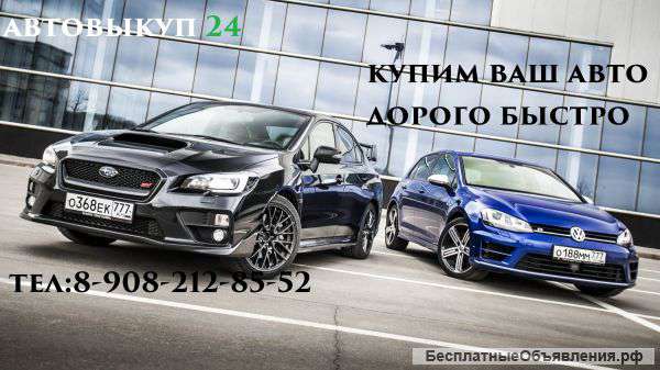 Выкуп авто