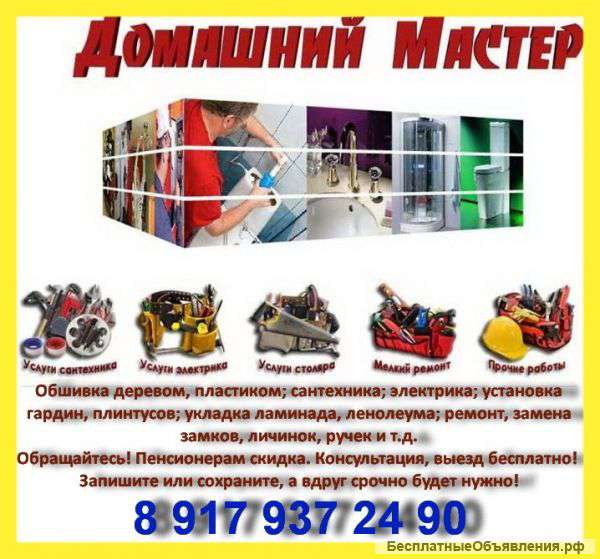 Домашний мастер
