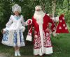Дед Мороз и Снегурочка
