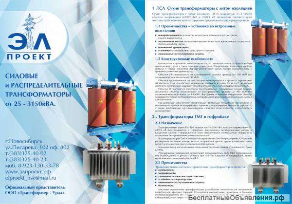 ТСЛ Сухие трансформаторы с литой изоляцией