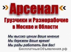 Грузоперевозки. Подсобные рабочие.