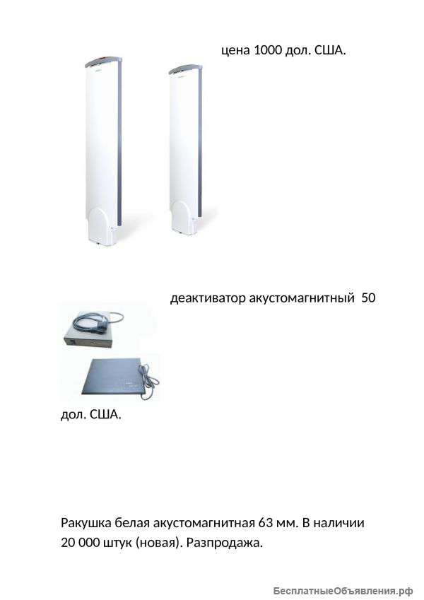 Анти краж системы