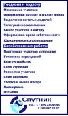 Геодезия и кадастр;Хозяйственные работы