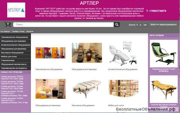 Парикмахерское оборудование