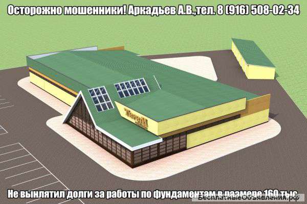 Мошенники Аркадьев А.В.