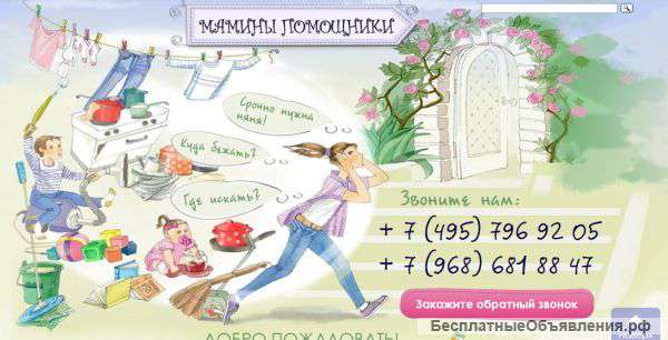 Нужна няня для девочки - 2.9 года.