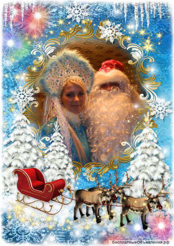 Заказ Деда Мороза и Снегурочки на дом детям в г. Балашиха
