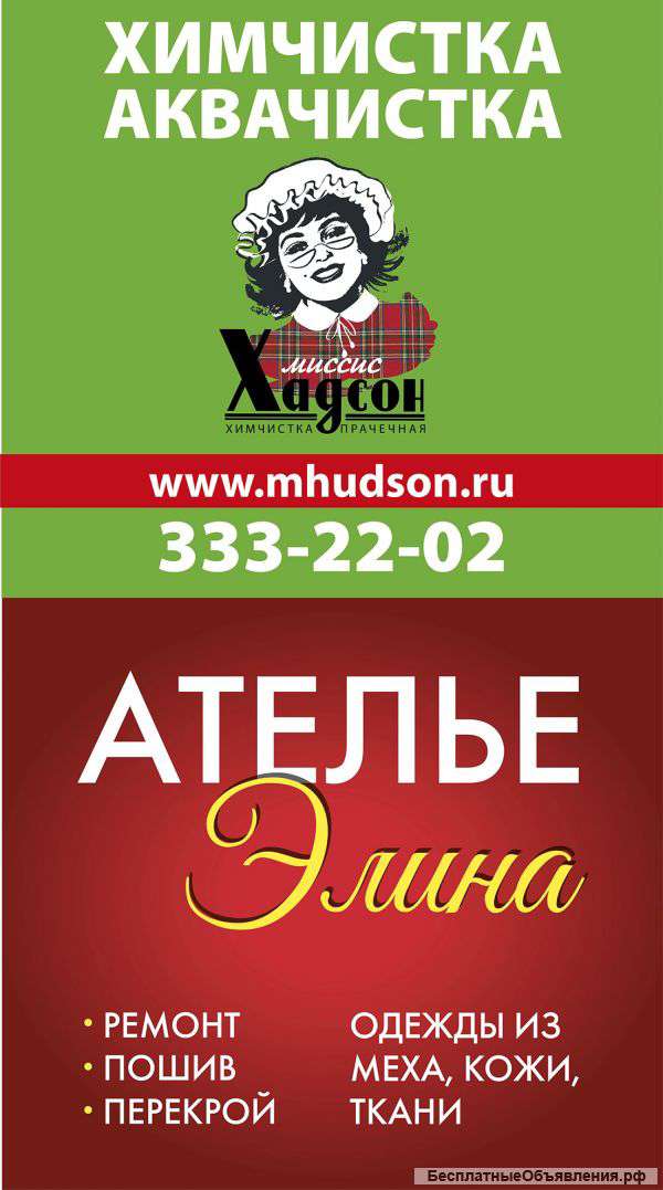 Требуется мастер по ремонту одежды