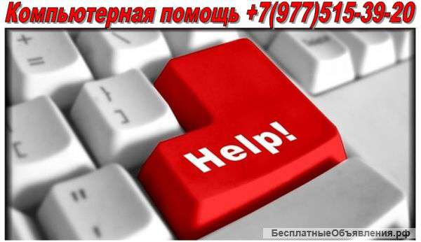 Компьютерная помощь