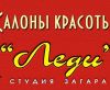 Салон красоты по франшизе от известной сети "Леди"