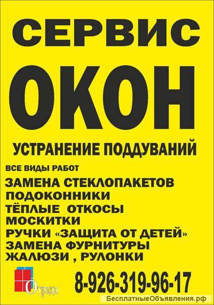 Ремонт окон ПВХ,устранение поддуваний
