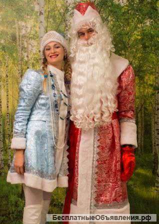 Дед Мороз и Снегурочка для ваших детей