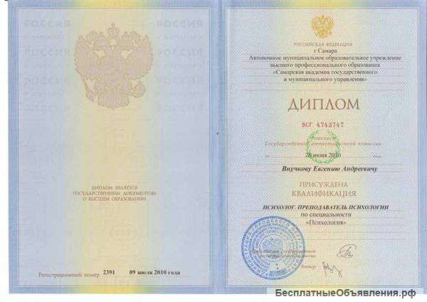 Психолог. Педагог.