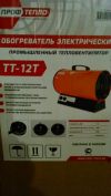 Промышленный тепловентилятор ТТ-12Т