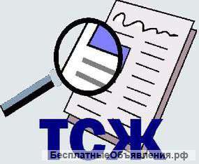 Бухгалтер для ТСЖ