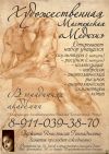 Художественная (скульптурная) мастерская "Медичи"