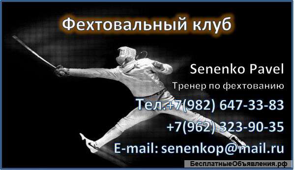 Олимпийский Фехтовальный клуб
