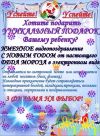 НОВОГОДНЕЕ ИМЕННОЕ видеопоздравление от настоящего ДЕДА МОРОЗА