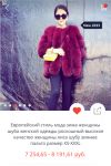 Шубу из искусственного меха под песца