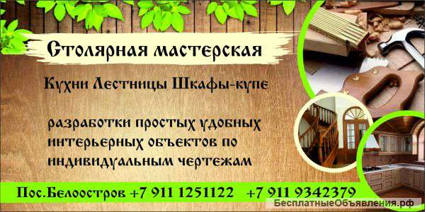 Столярная мастерская