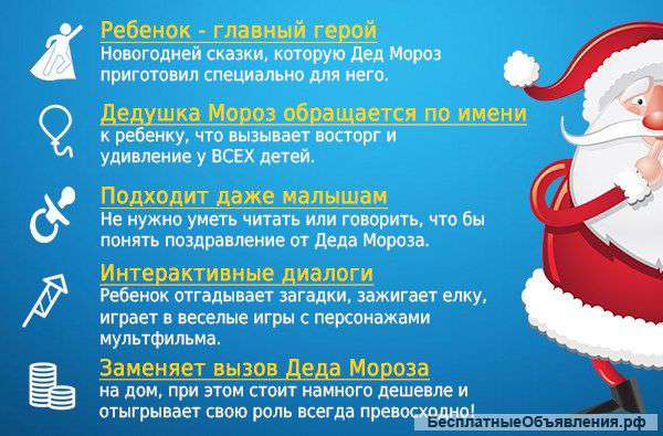 Видео поздравление по имени от Деда Мороза