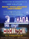 Квартиры и дома в Анапе