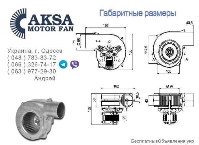 Центробежные вентиляторы для котолов Aksa Motor Fan