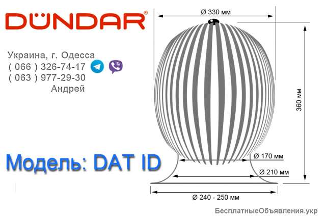 Турбовент DUNDAR (воздушный турбинный вентилятор) модель DAT ID