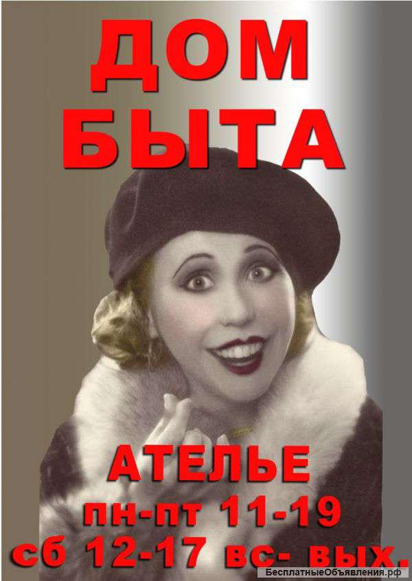 Дом быта
