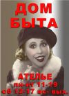 Дом быта