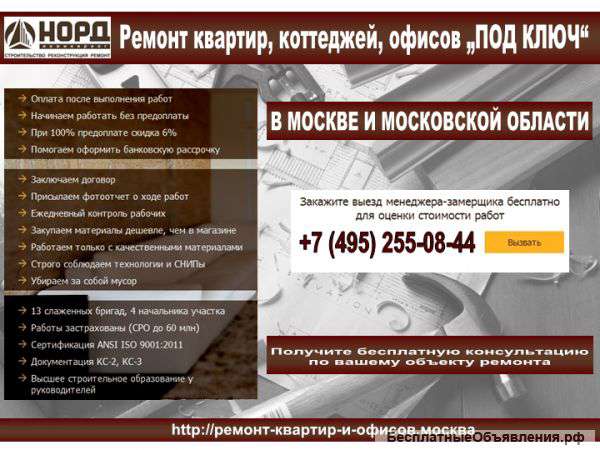 Ремонт квартир и других помещений, расчет стоимости бесплатно