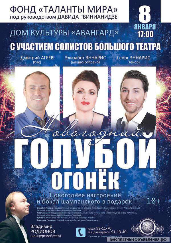 Новогодний гала-концерт