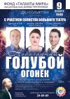 Впервые новогодний огонек