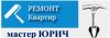 Ремонт помещений выполнит Мастер универсал