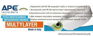 Труба металопластиковая APE 16 оптом