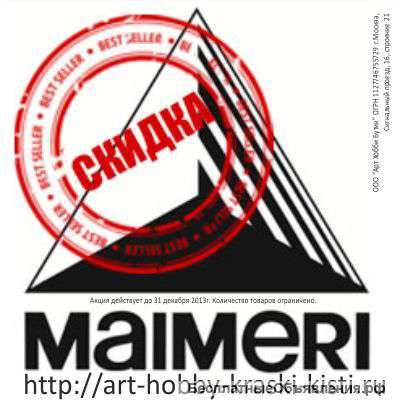 Акция на материалы для декупажа Maimeri