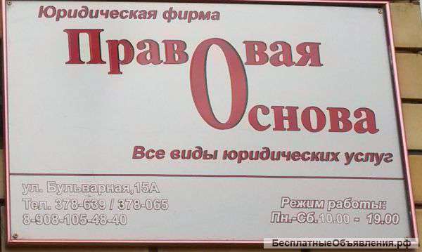 Юридическая помощь