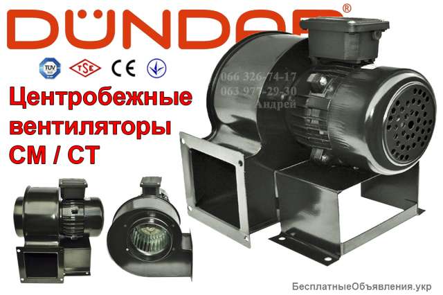 Центробежные вентиляторы DUNDAR серии CM / CT