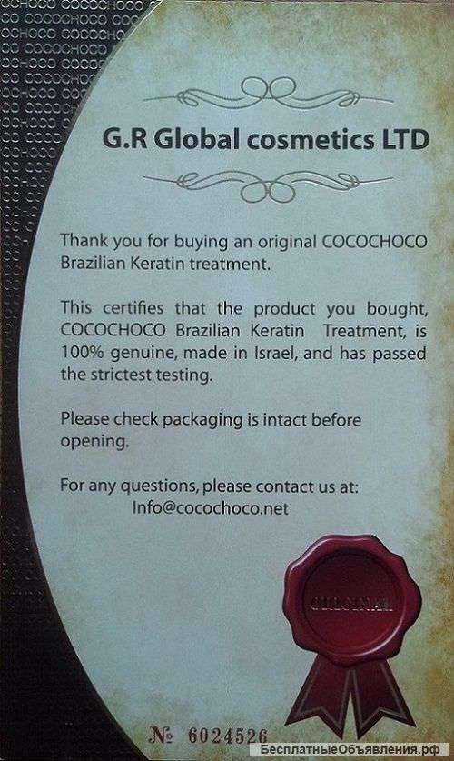 Кератина фирмы cocochoco