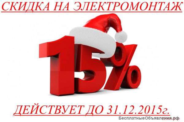 Электромонтаж Домов, Новостроек с нуля в Сочи