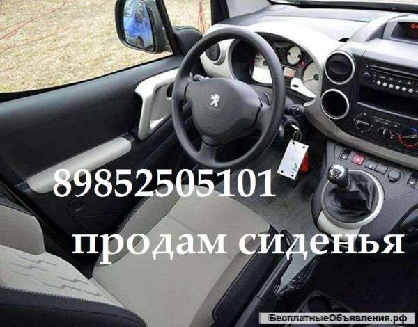 Сидения передние ситроен берлинго