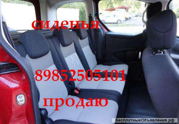 Сидения задние (задний диван) ситроен берлинго