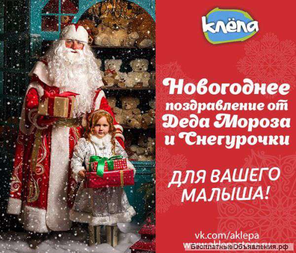 Дед Мороз и Снегурочка