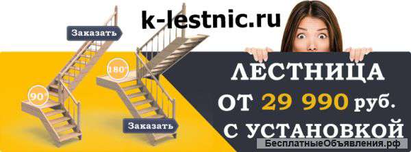 Элементы деревянных лестниц от компании «Конструктор Лестниц»