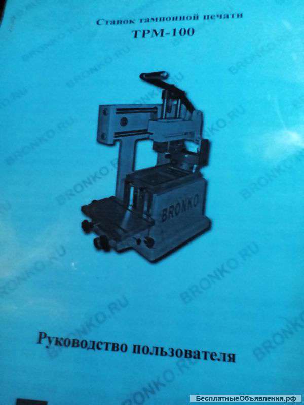 Станок тампонной печати ТРМ-100 с красками 3х цветов