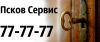 Аварийное вскрытие замков, дверей, автомобилей, гаражей и сейфов