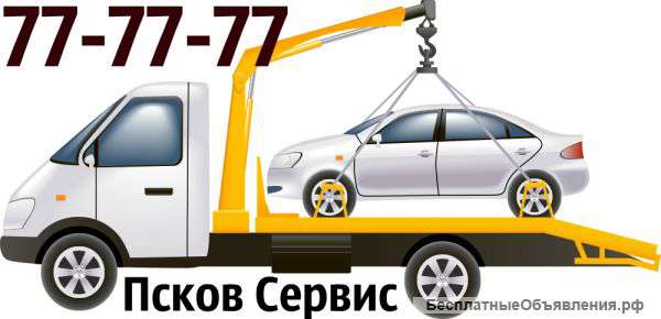 Эвакуатор в Пскове круглосуточно