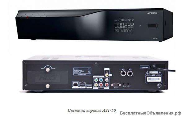 Профессиональная караоке-система AST-50